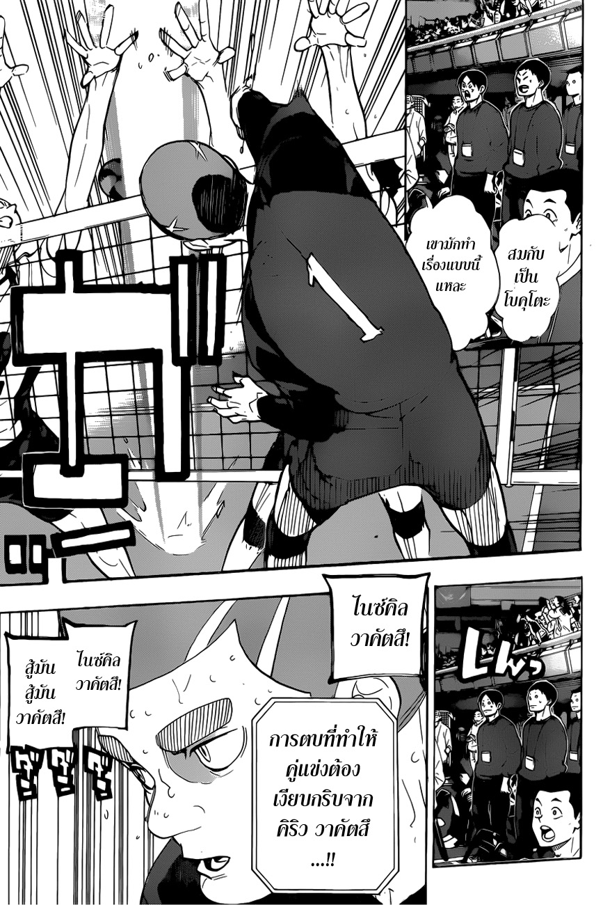 Haikyuu!! page 3
