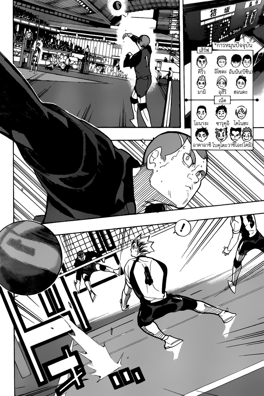 Haikyuu!! page 4