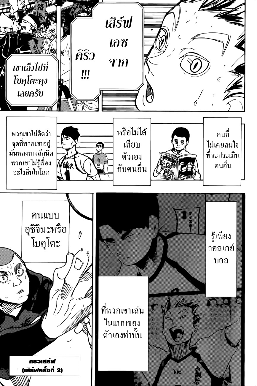 Haikyuu!! page 5