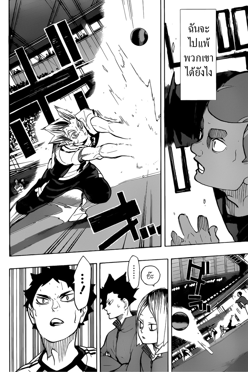 Haikyuu!! page 6