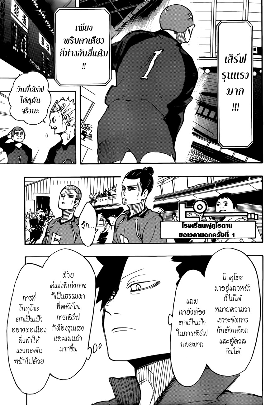 Haikyuu!! page 7