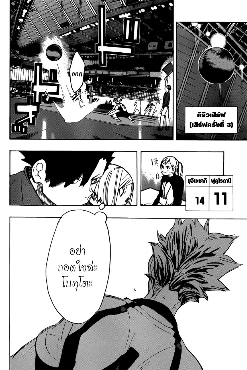 Haikyuu!! page 8