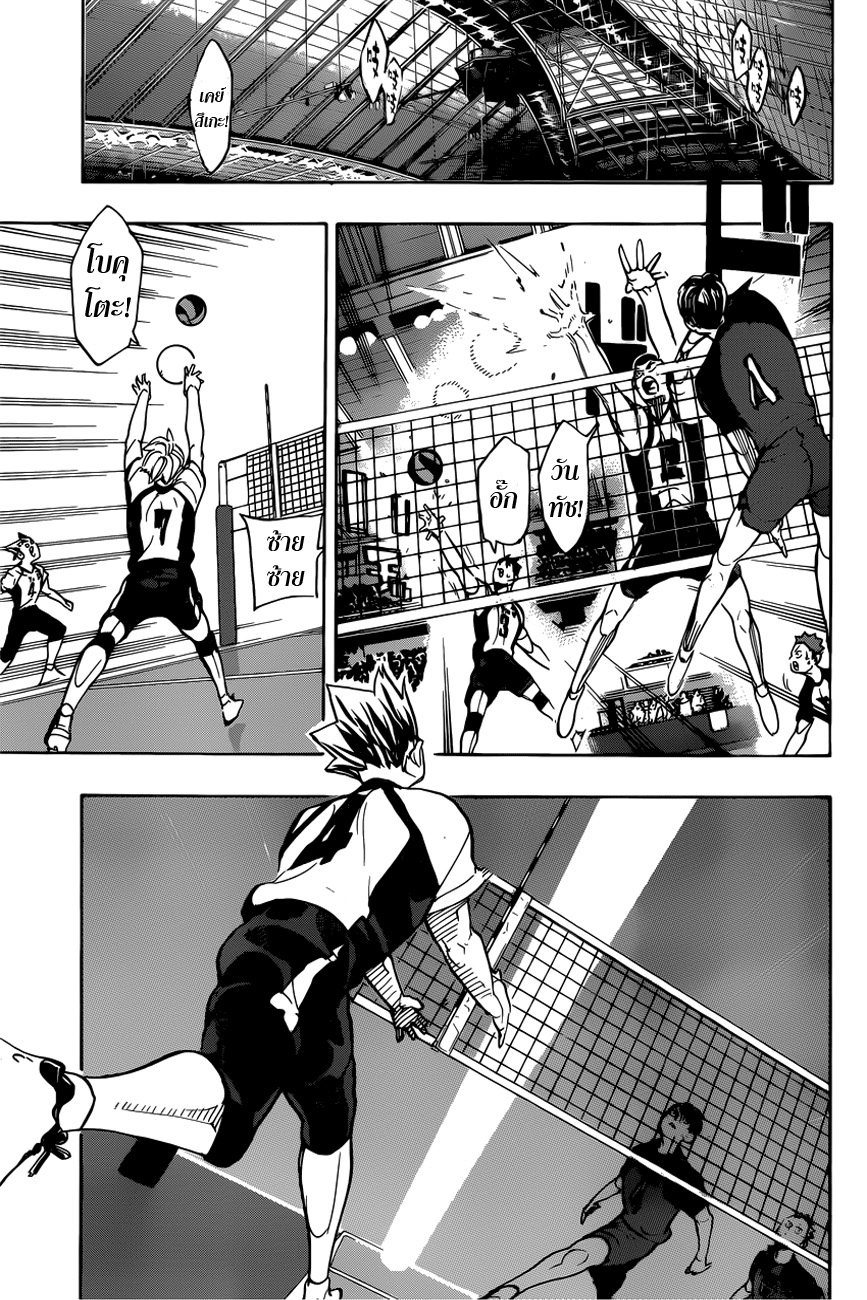 Haikyuu!! page 9