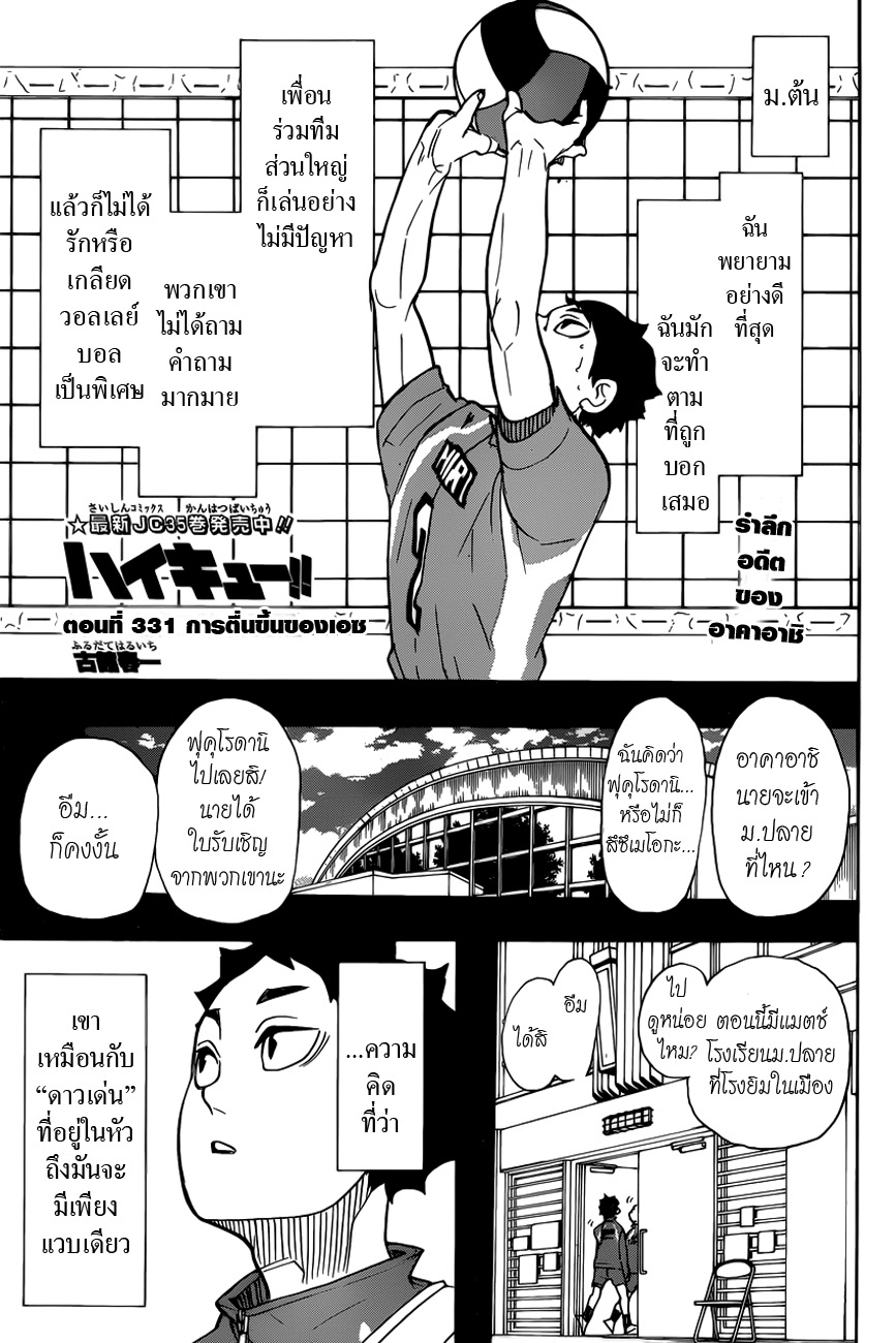 Haikyuu!! page 1