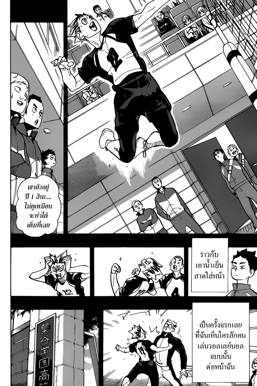 Haikyuu!! page 2