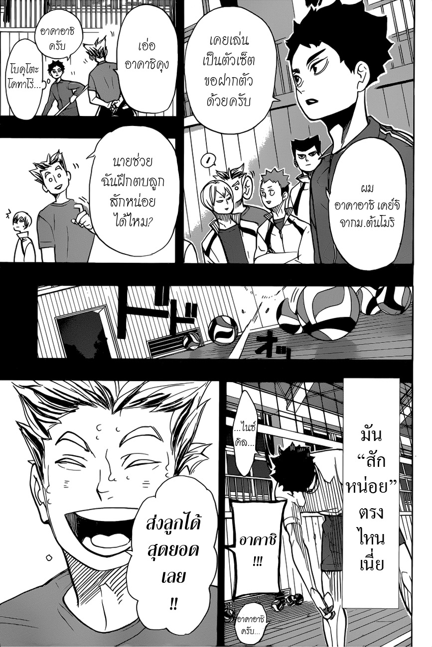 Haikyuu!! page 3