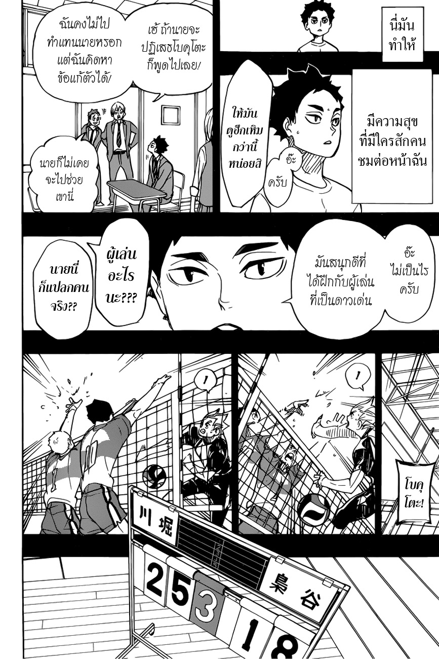 Haikyuu!! page 4
