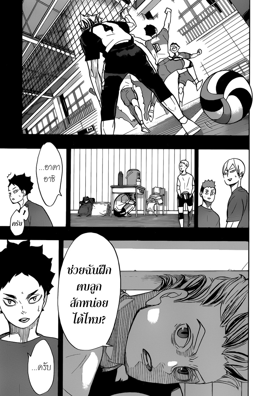 Haikyuu!! page 5