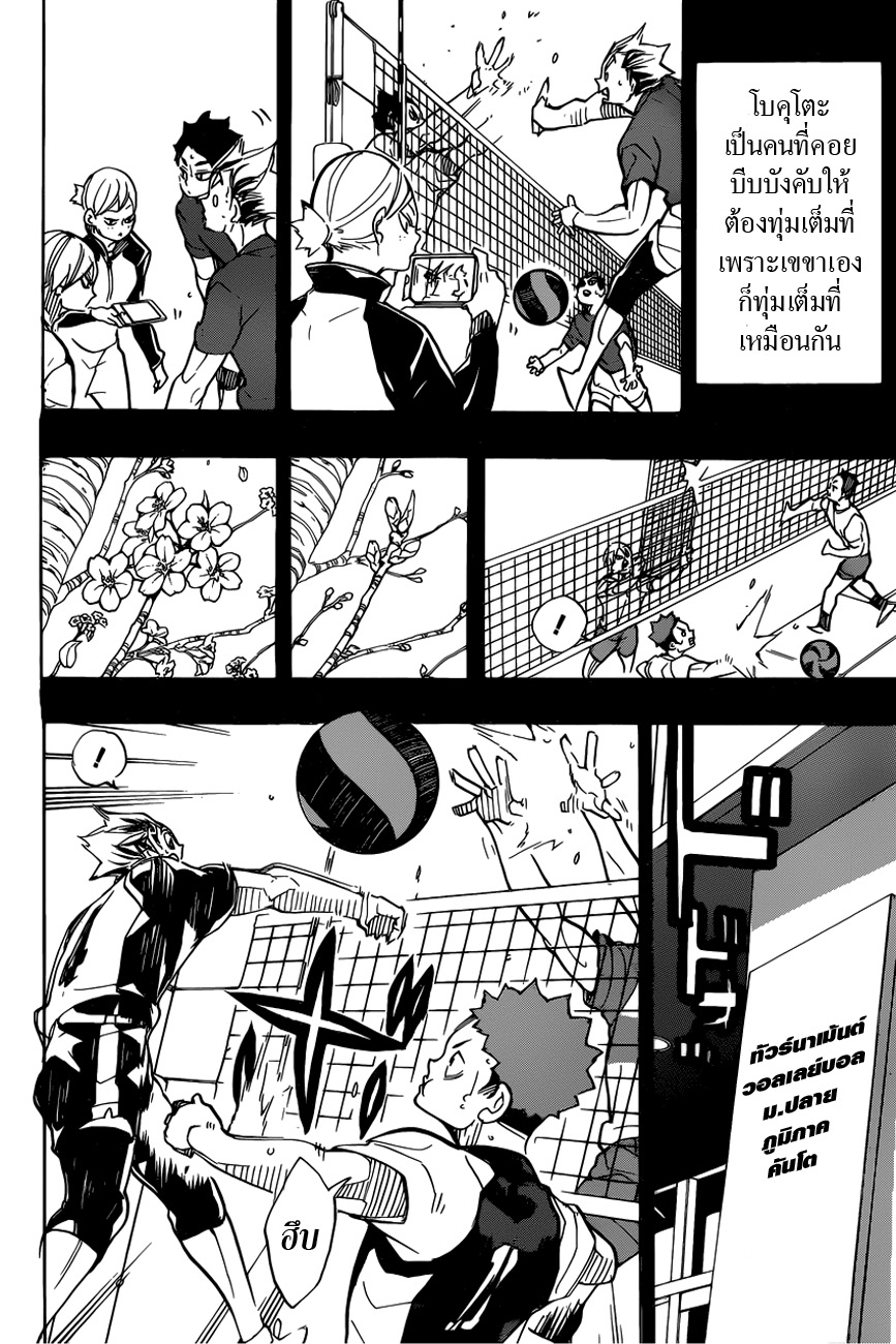 Haikyuu!! page 6