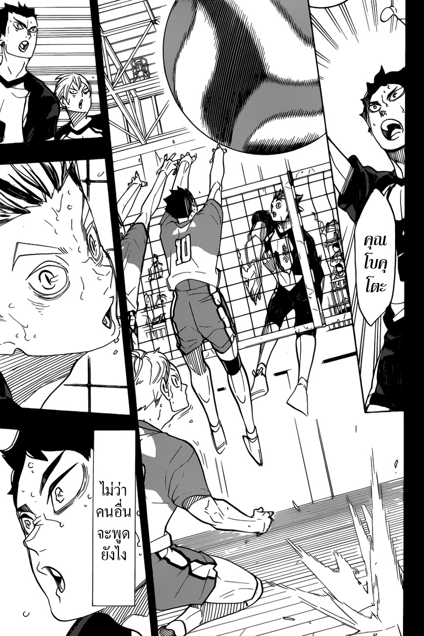 Haikyuu!! page 7
