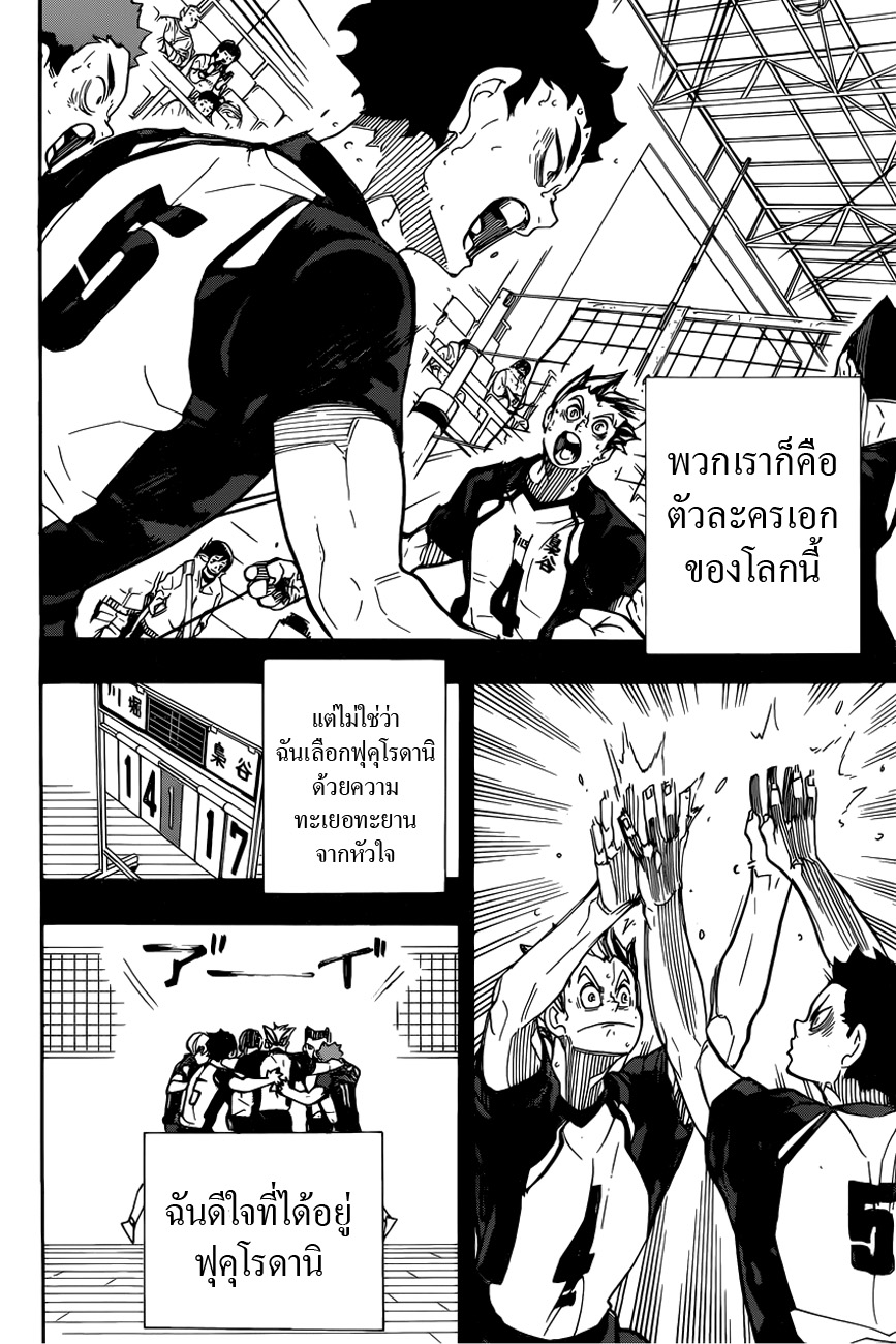 Haikyuu!! page 8