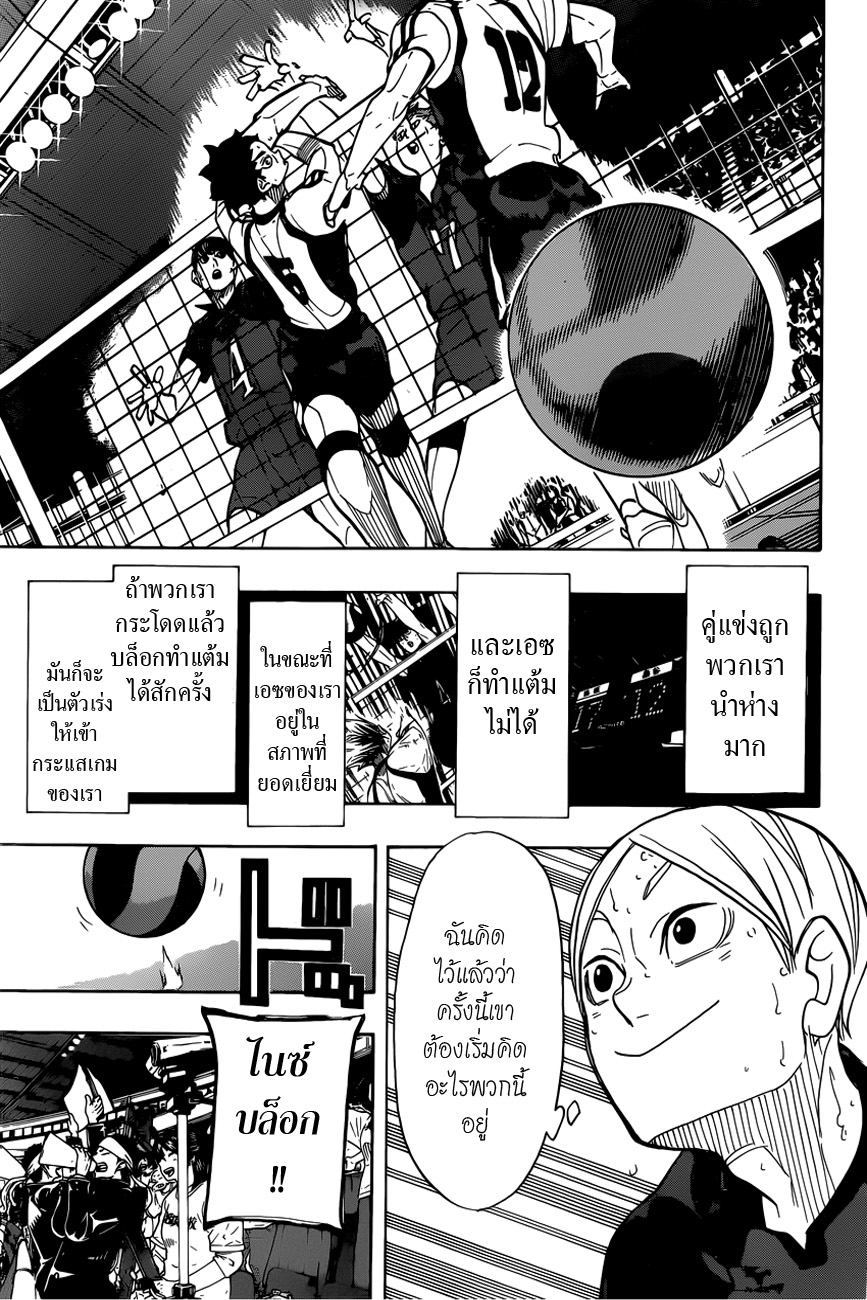 Haikyuu!! page 9