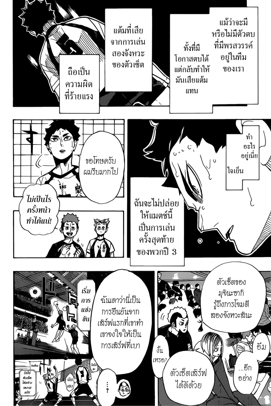 Haikyuu!! page 10