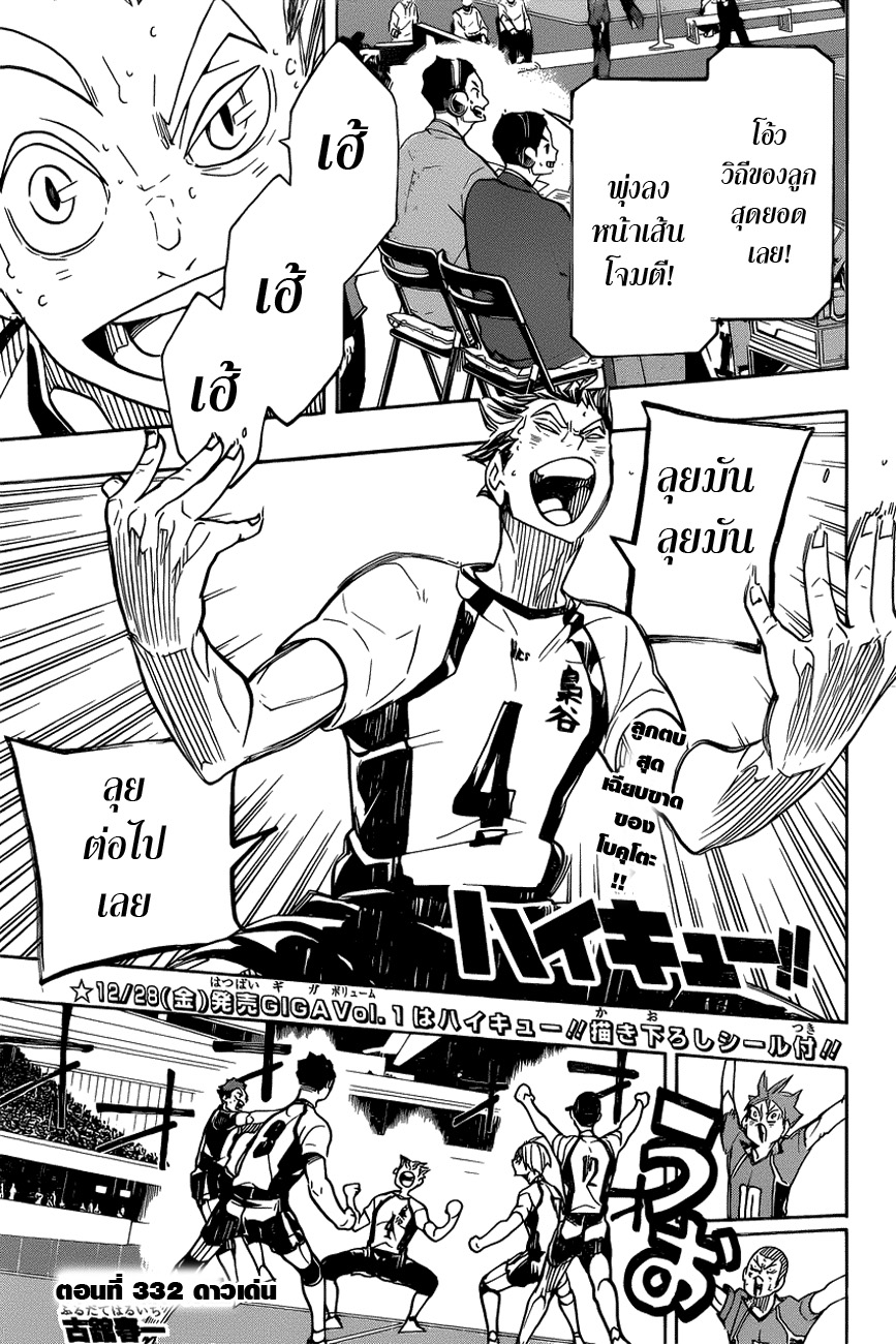 Haikyuu!! page 1