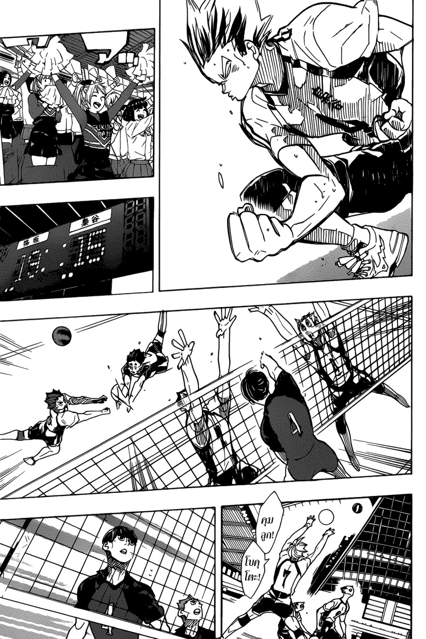 Haikyuu!! page 3