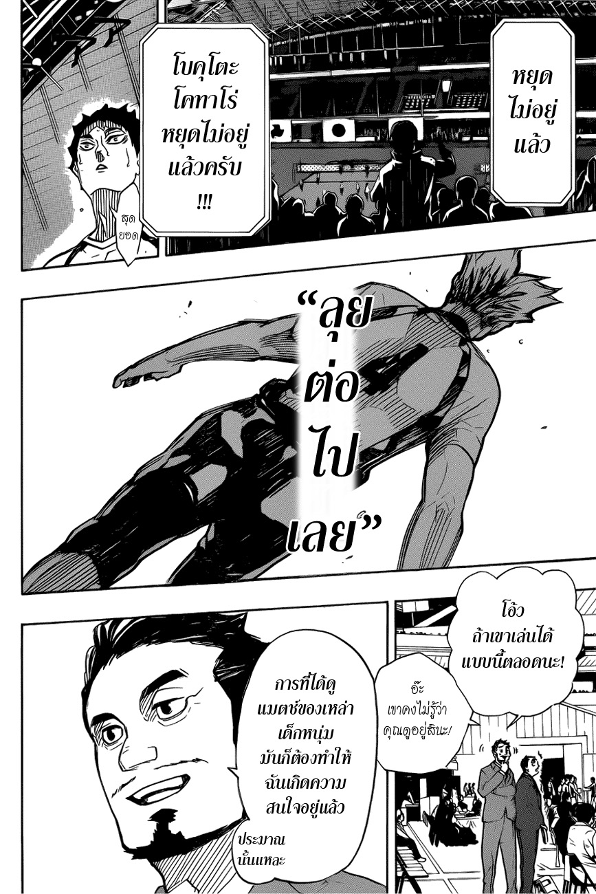 Haikyuu!! page 6