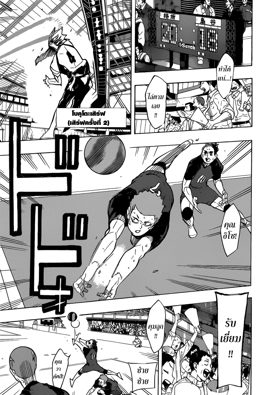 Haikyuu!! page 7