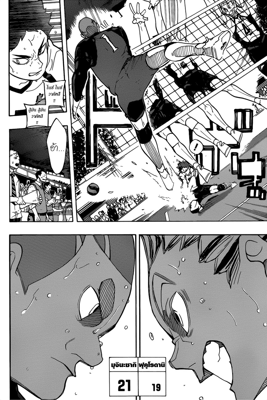Haikyuu!! page 8
