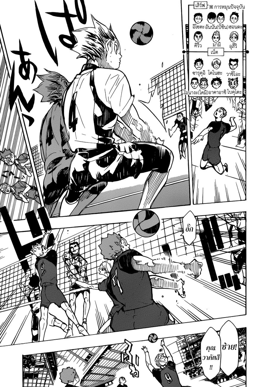 Haikyuu!! page 9