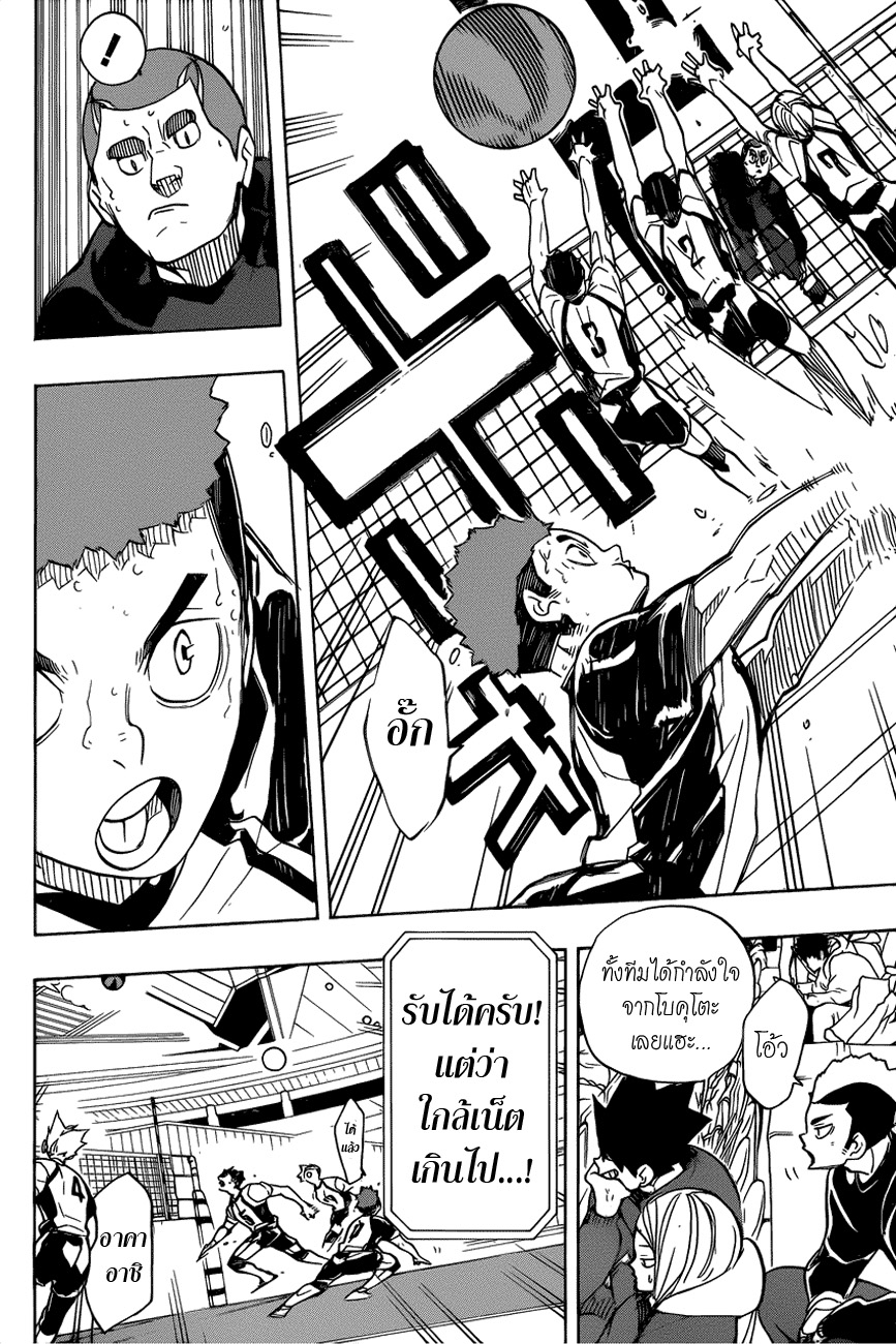 Haikyuu!! page 10