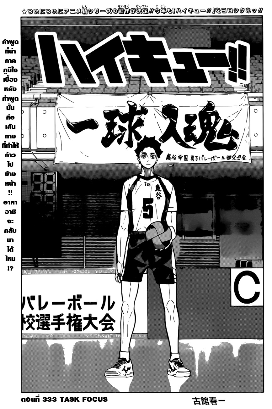 Haikyuu!! page 1