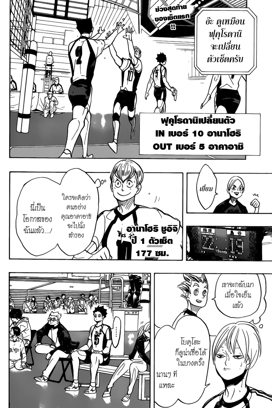 Haikyuu!! page 2