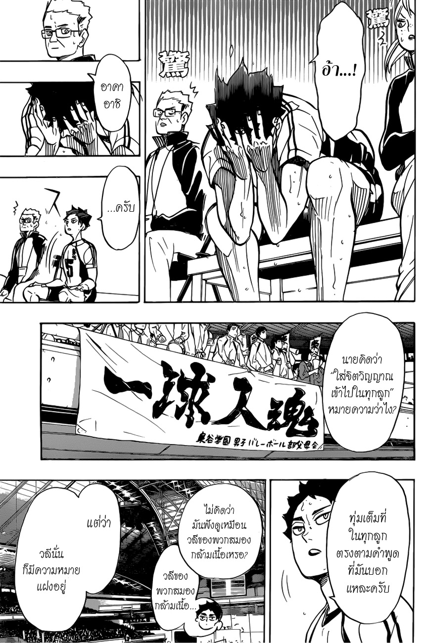 Haikyuu!! page 3