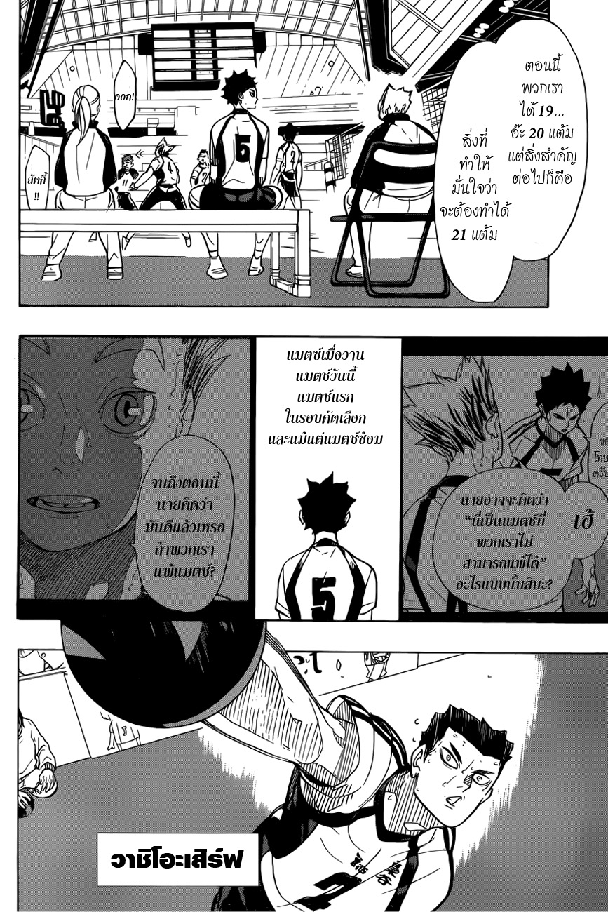 Haikyuu!! page 4