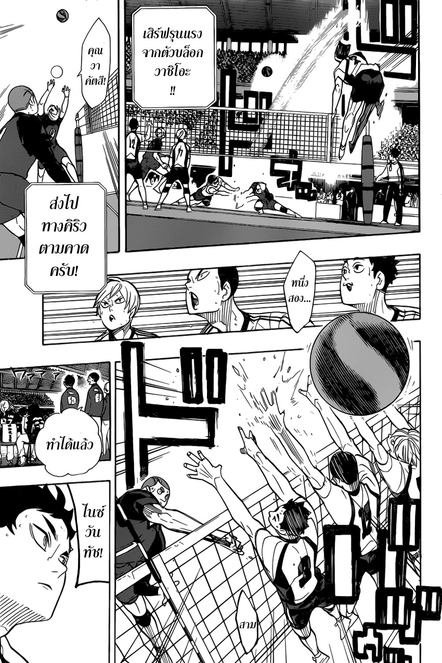 Haikyuu!! page 5