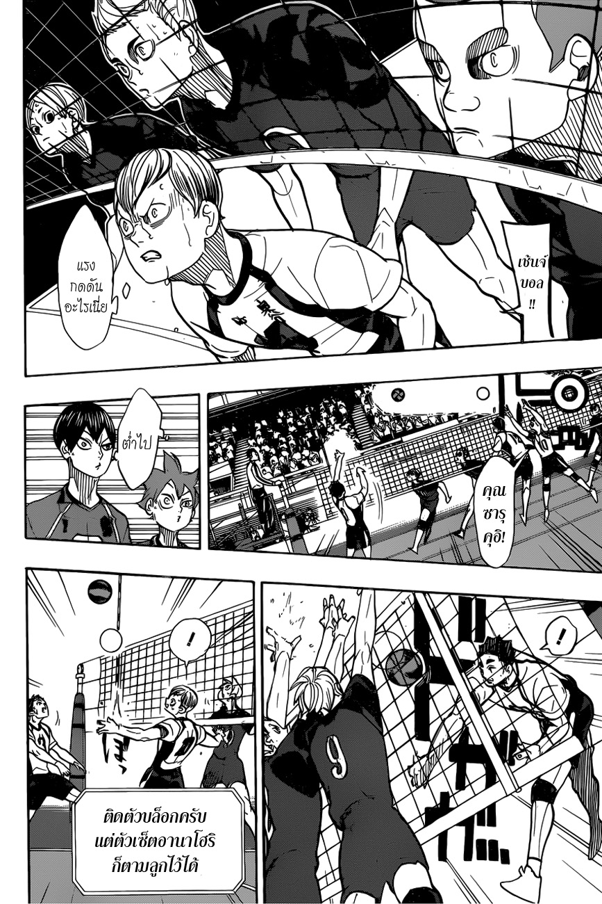 Haikyuu!! page 6
