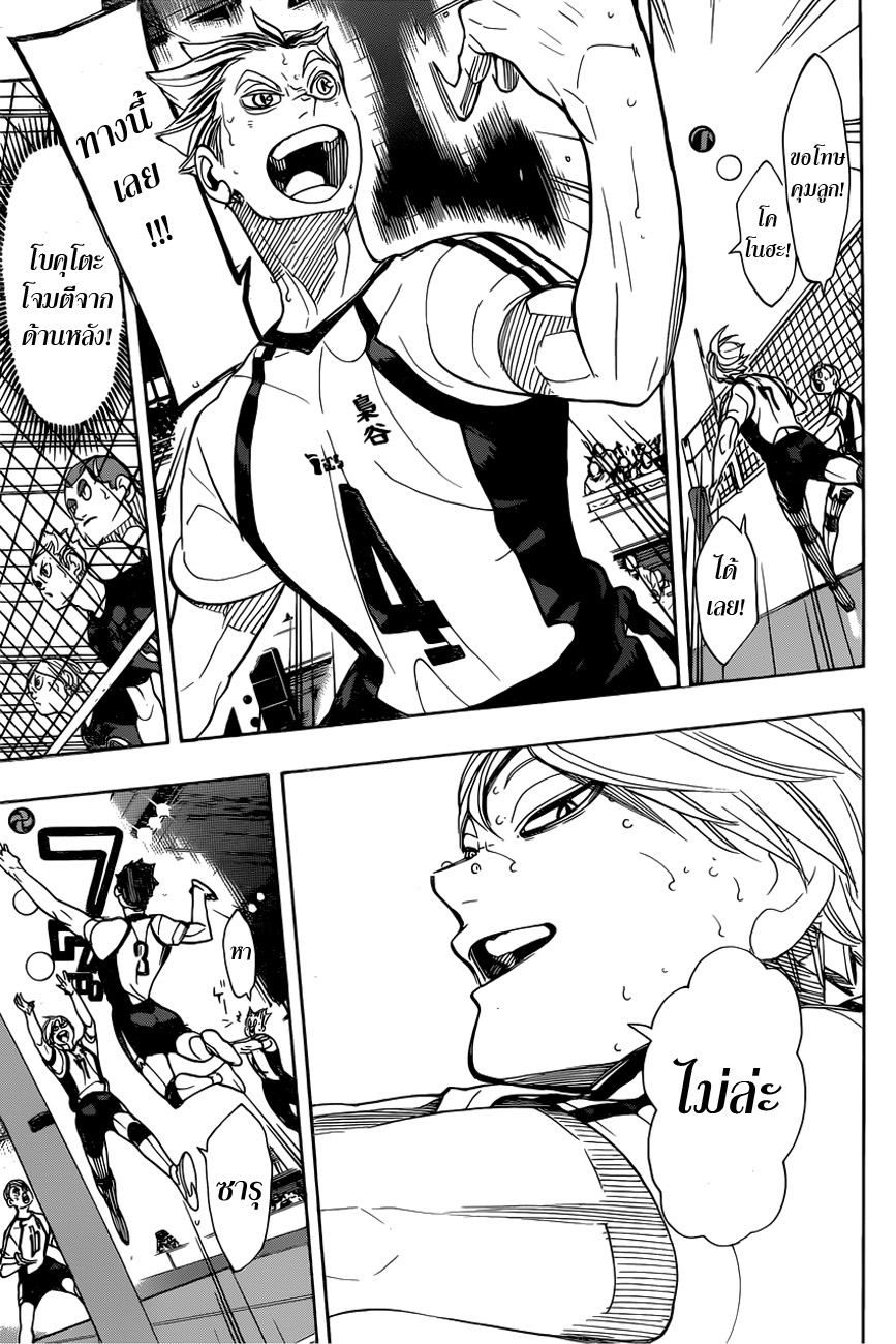 Haikyuu!! page 7