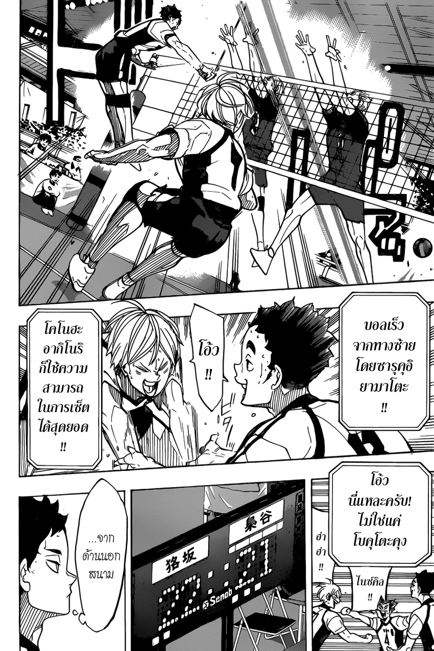Haikyuu!! page 8