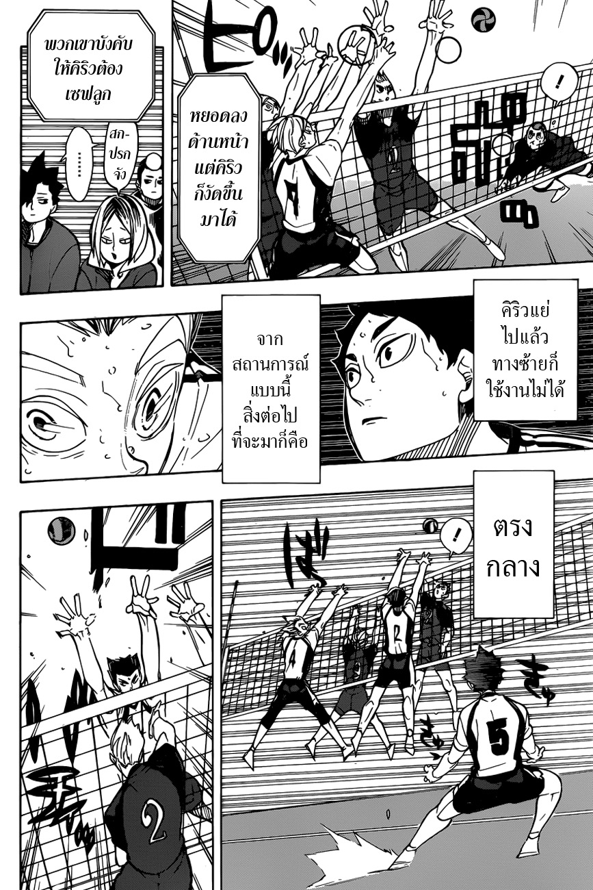 Haikyuu!! page 2