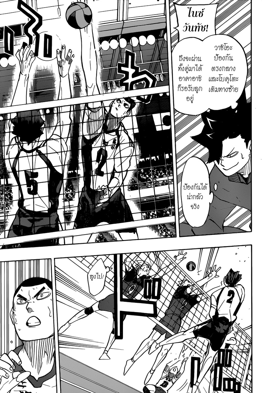 Haikyuu!! page 3