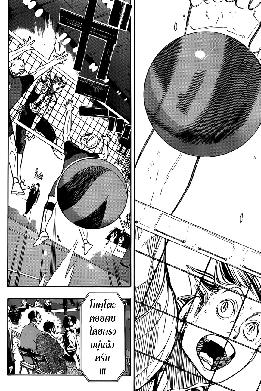 Haikyuu!! page 4
