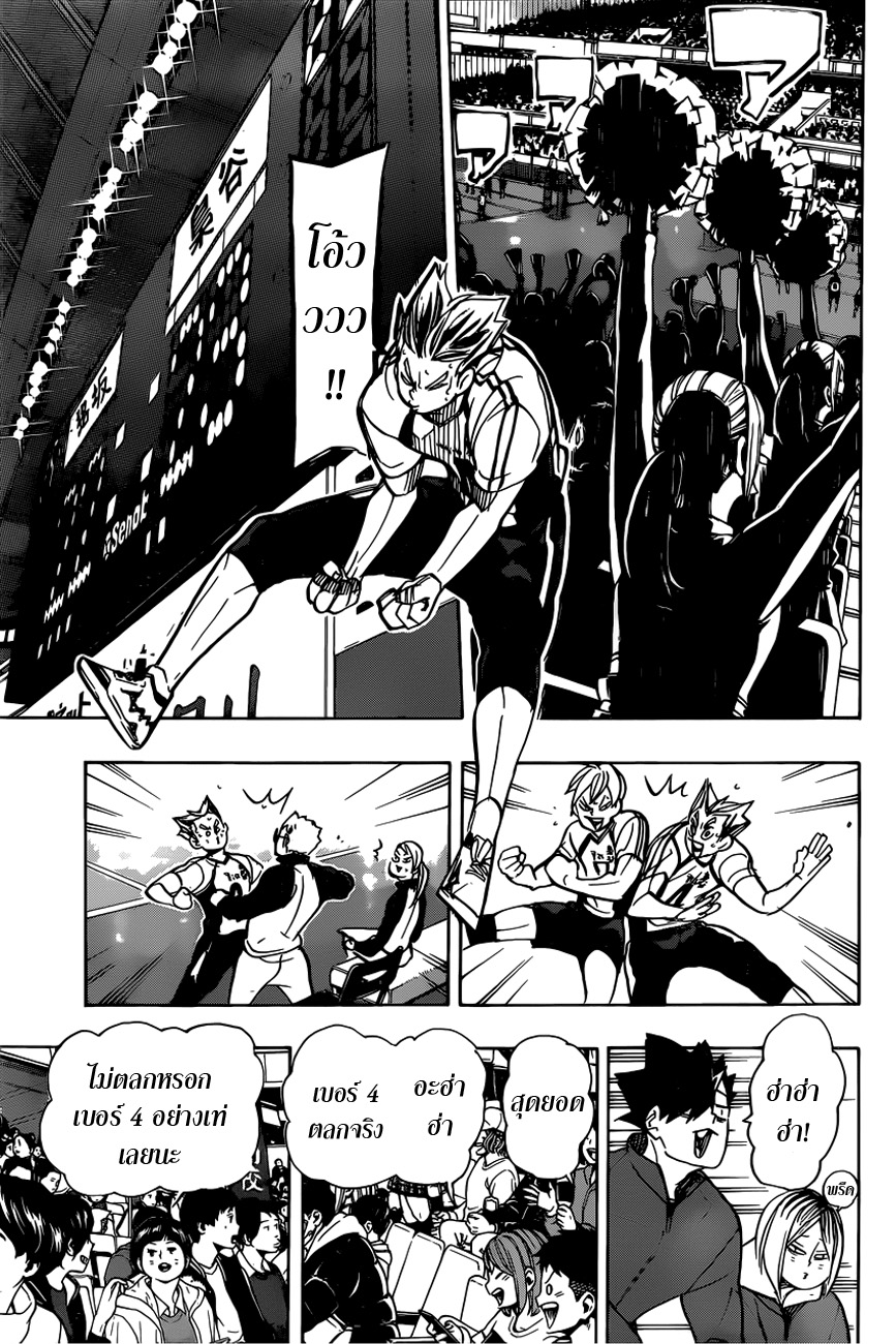Haikyuu!! page 5