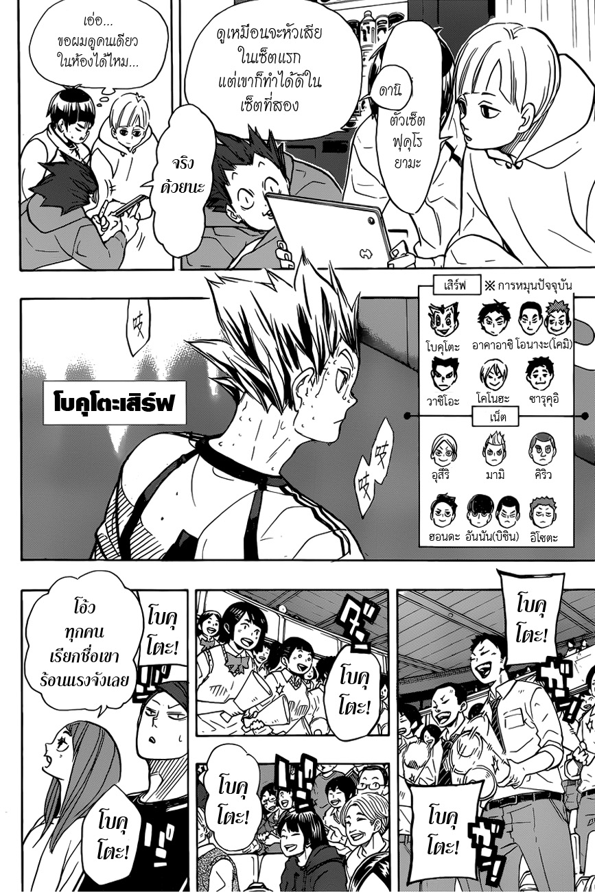 Haikyuu!! page 6