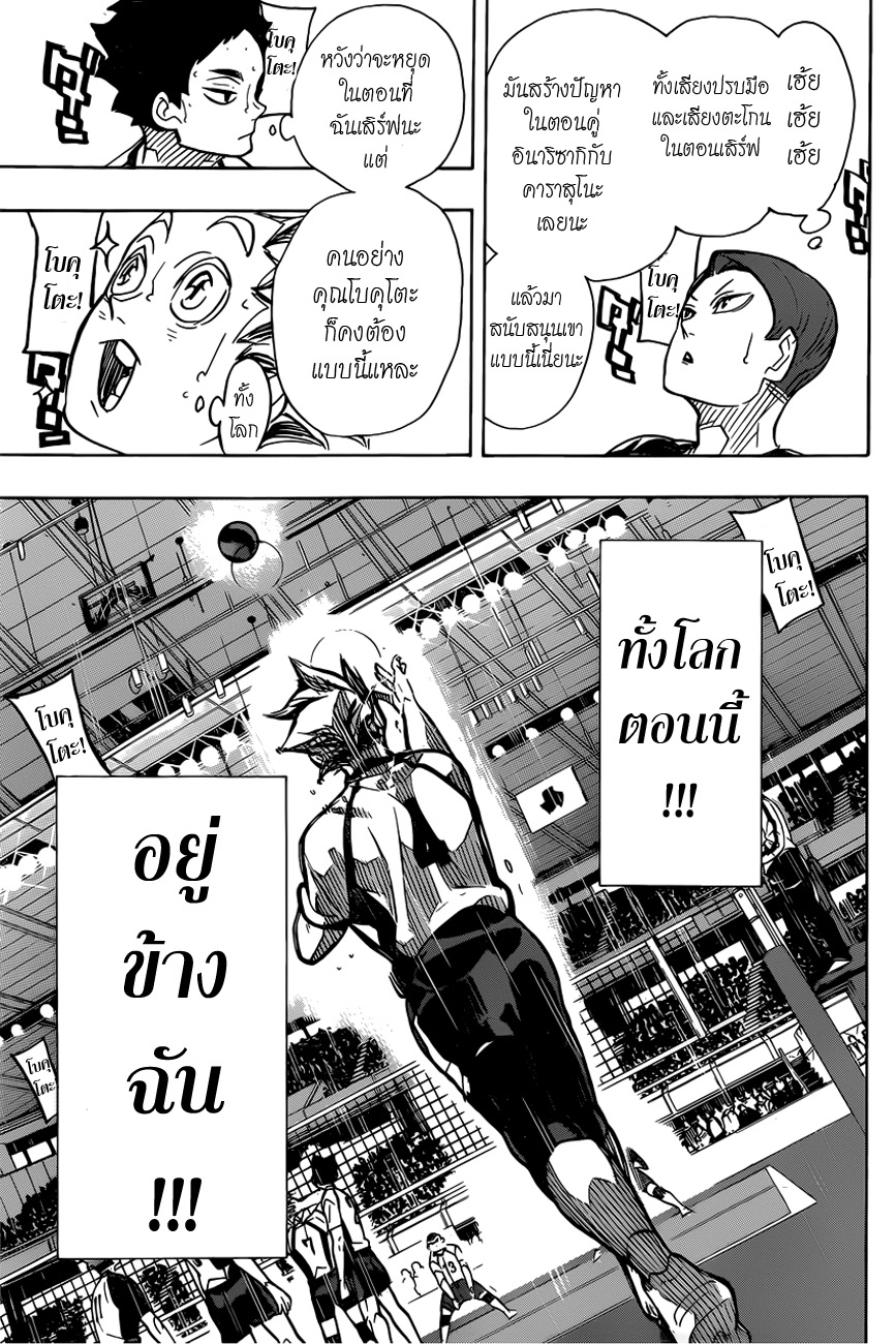 Haikyuu!! page 7