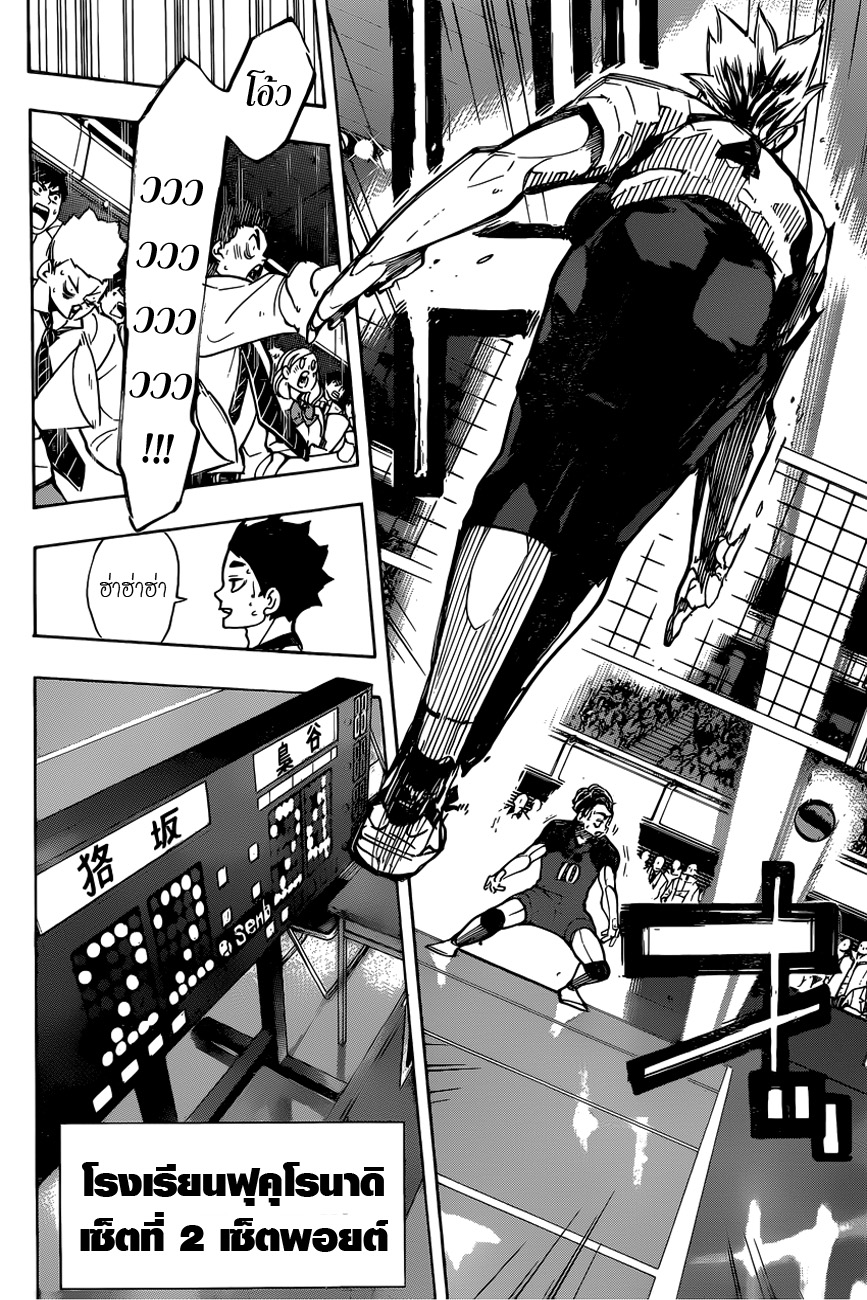Haikyuu!! page 8