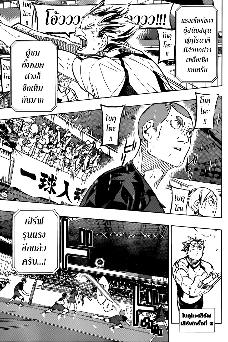 Haikyuu!! page 9