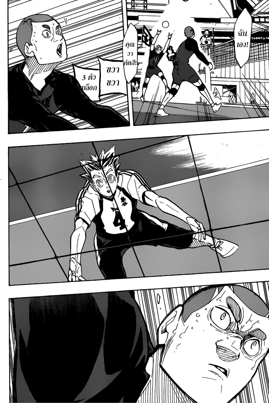 Haikyuu!! page 10