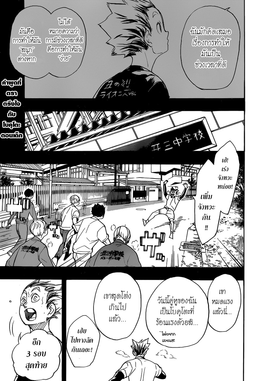 Haikyuu!! page 2