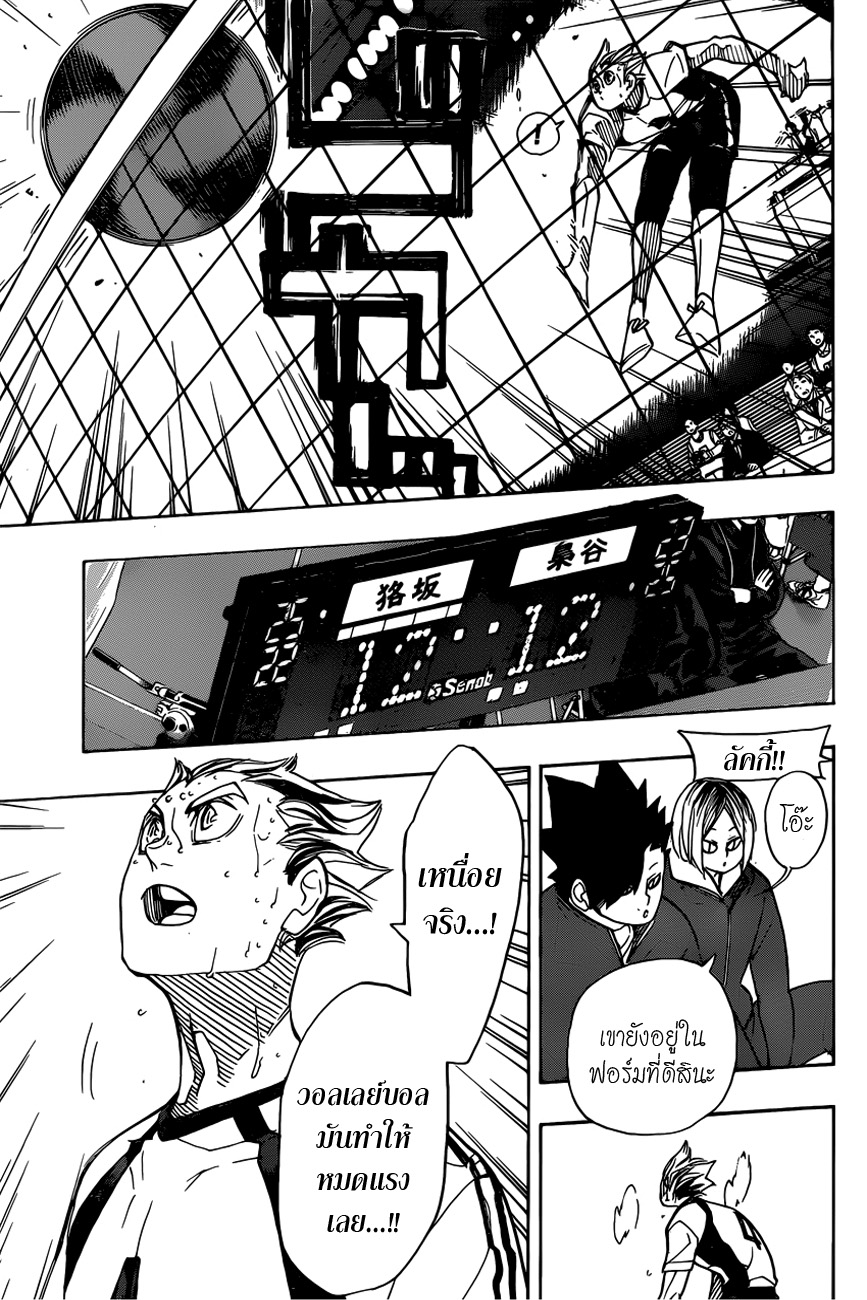 Haikyuu!! page 4