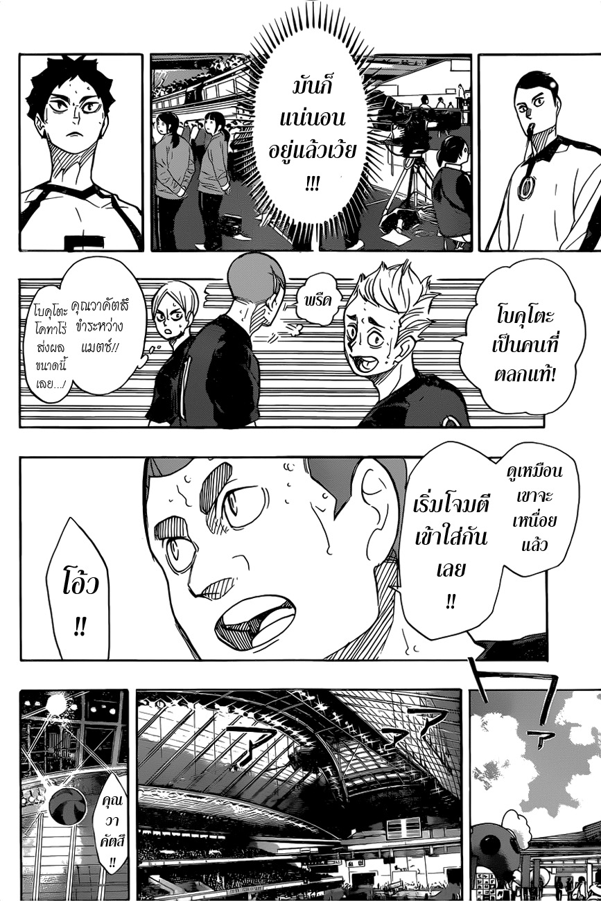 Haikyuu!! page 5
