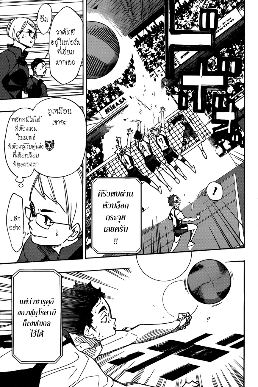 Haikyuu!! page 6