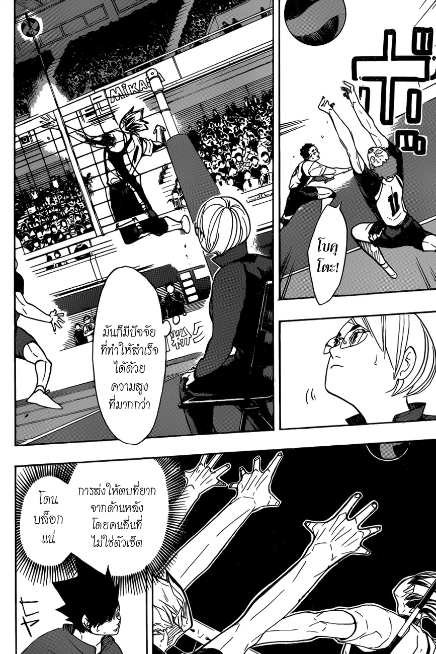 Haikyuu!! page 7