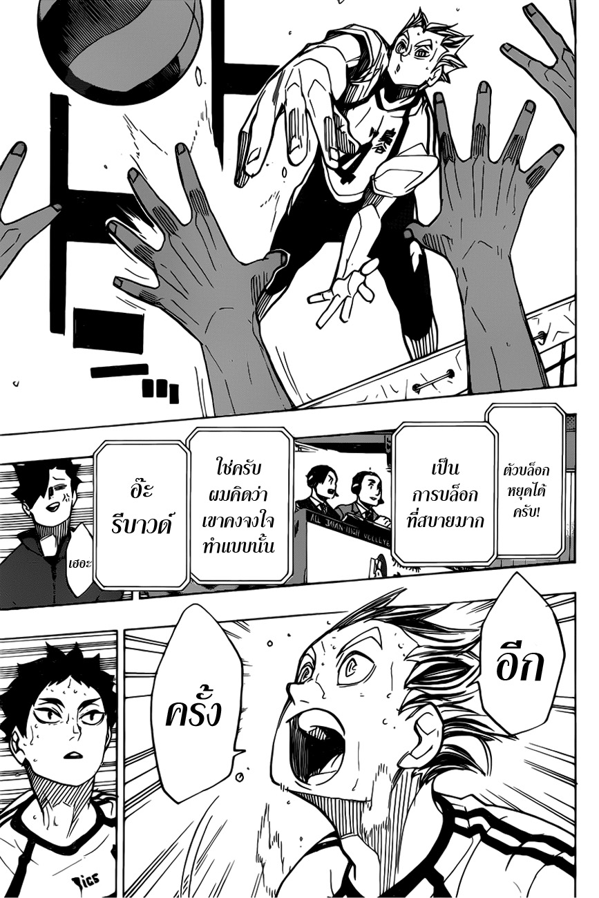 Haikyuu!! page 8