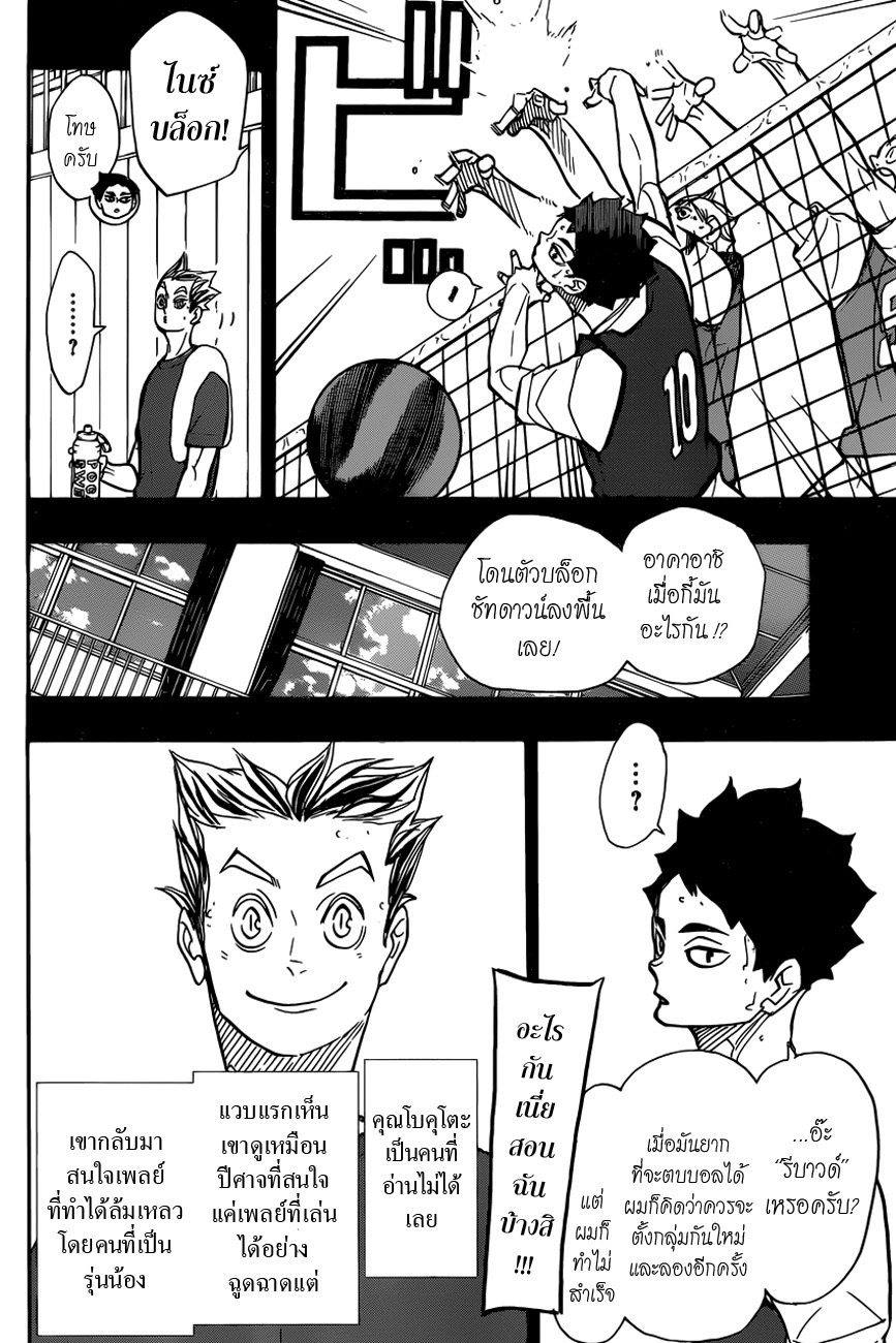 Haikyuu!! page 9