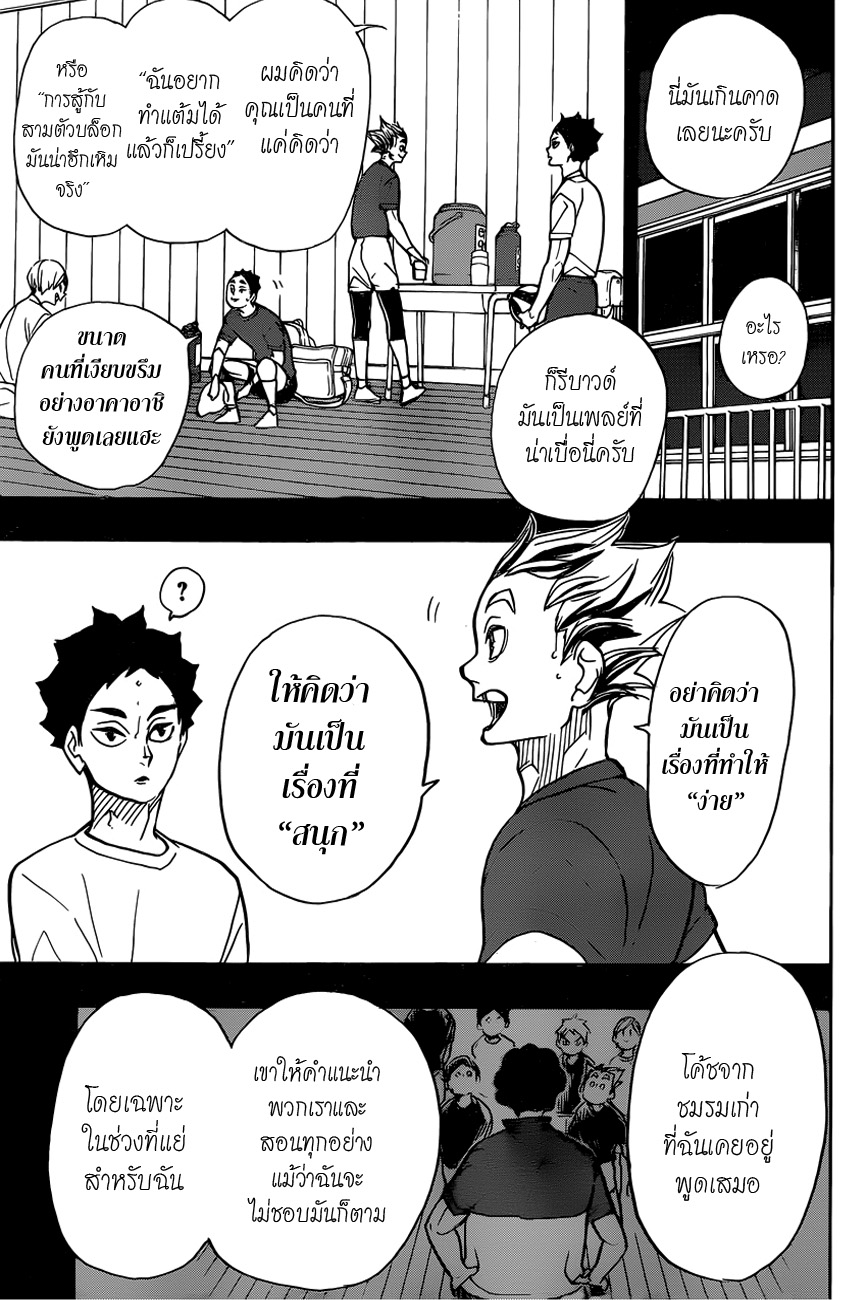 Haikyuu!! page 10
