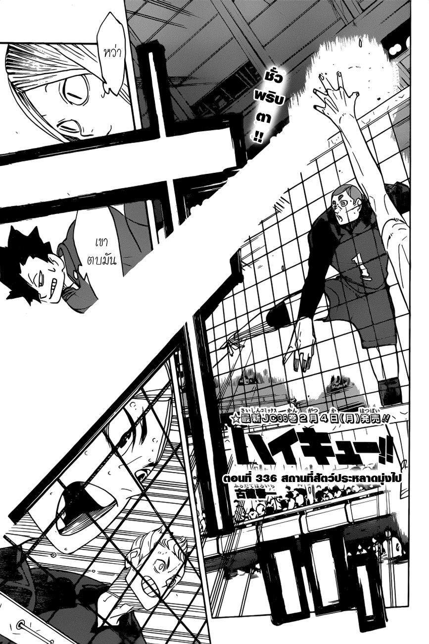 Haikyuu!! page 1